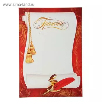 Грамота "Школьная" свиток