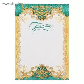 Грамота "Школьная" зеленые и золотые узоры