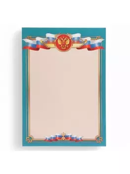 Грамота «Символика РФ», бумага, А4