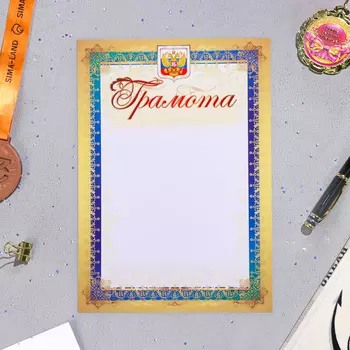 Грамота "Символика РФ" синяя рамка, бумага, А4