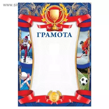 Грамота спортивная, 157 г/м, формат А5