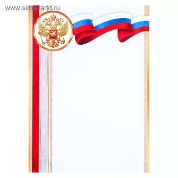 Грамота "Триколор" герб РФ