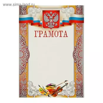 Грамота "Творчество" скрипка, краски, книги