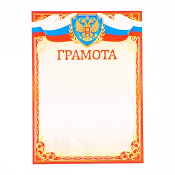 Грамота «Универсальная», бумага, А4