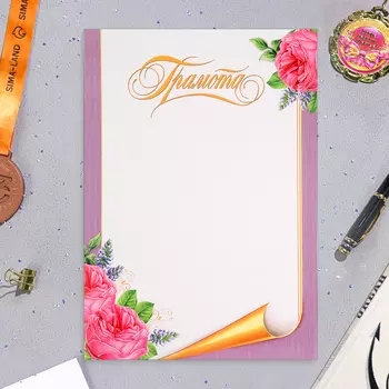 Грамота «Универсальная», бумага, А4