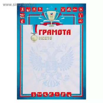 Грамота "За 2 место" кубок, бумага, А4