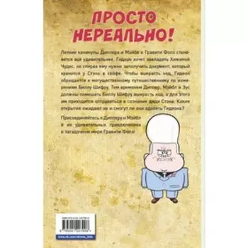 Гравити Фолз. Графический роман. Выпуск 7