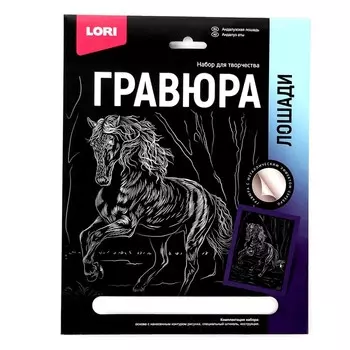 Гравюра 18 24 см, Лошади «Андалузская лошадь» (серебро)