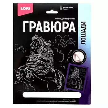 Гравюра 18 24 см, Лошади «Фризская лошадь» (серебро)