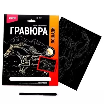 Гравюра 18 24 см, Лошади «Мустанг» (золото)