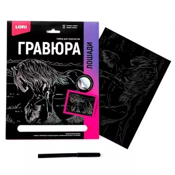 Гравюра 18 24 см, Лошади «Шайр» (голография)