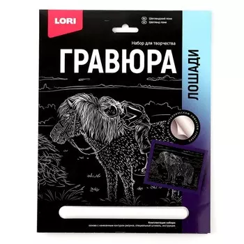 Гравюра 18 24 см, Лошади «Шетлендский пони» (серебро)