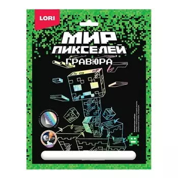 Гравюра 18 24 см «Мир пикселей» «Пиксельный монстр»