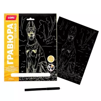 Гравюра 18 24 см, Собаки «Доберман» (золото)