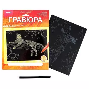 Гравюра 18 24 см, Животные Африки «Грациозный леопард» (золото)
