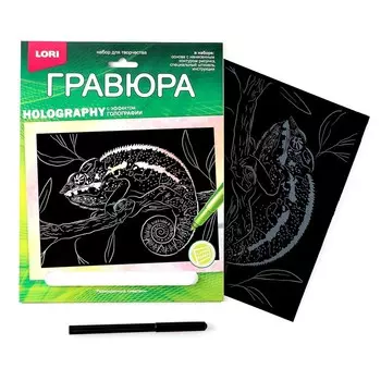 Гравюра 18 24 см, Животные Африки «Разноцветный хамелеон» (голография)