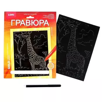 Гравюра 18 24 см, Животные Африки «Высокий жираф» (золото)