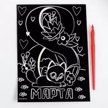 Гравюра «8 Марта» с цветной основой А5