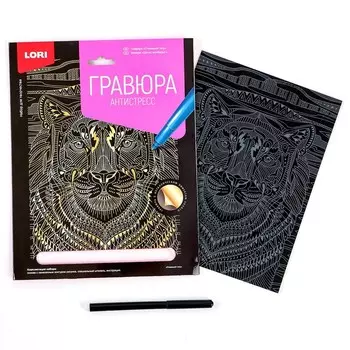 Гравюра Антистресс большая с эффектом золота «Отважный тигр»