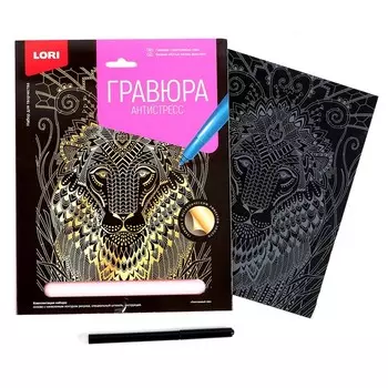 Гравюра Антистресс большая с эффектом золота «Златогривый лев»