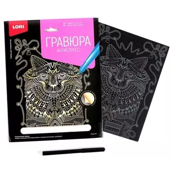 Гравюра Антистресс большая с эффектом золота «Ученый кот»