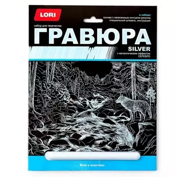 Гравюра большая с эффектом серебра «Волк у водопада»