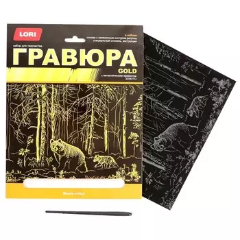 Гравюра большая с эффектом золота «Мишки в лесу»
