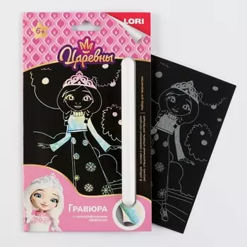 Гравюра «Царевны. Царевна Алёнка» 11 17 см