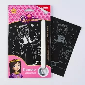 Гравюра «Царевны» «Царевна Соня» 11 17 см