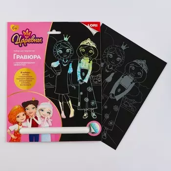 Гравюра «Царевны» «Царевны. Алёнка и Василиса» 18 24 см