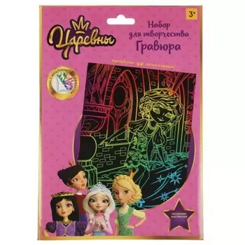 Гравюра, цветная «Царевны» 18 24 см