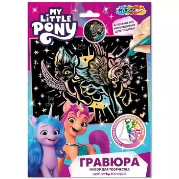 Гравюра цветная «Милые пони» 18 24 см