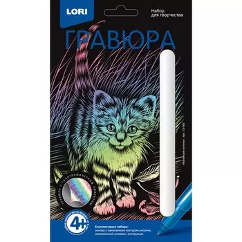 Гравюра Классика малая с эффектом голографик «Маленький котёнок»