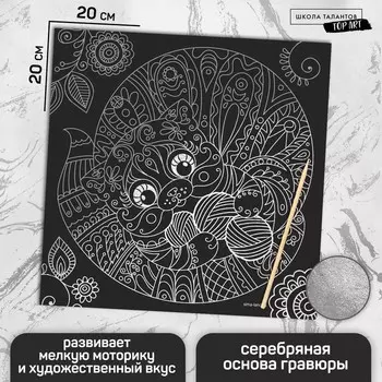 Гравюра «Котик» с металлическим эффектом «серебро», 18,5 х 18,5 см