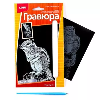 Гравюра малая «Бурундучок»