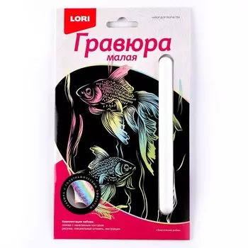 Гравюра малая «Экзотические рыбки»