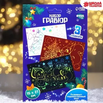 Гравюра на новый год «Ёлка», А5, 3 шт