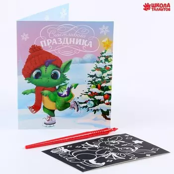 Гравюра-открытка «Милый дракончик», с металлическим эффектом радуга