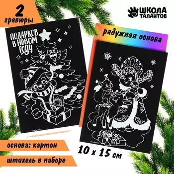 Гравюра на новый год «Снегурочка», с цветным эффектом, 2 шт