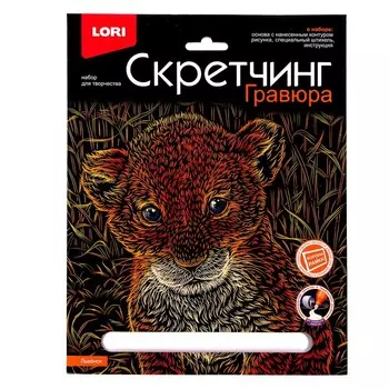 Гравюра. Скретчинг, 18 × 24 см, Животные классика «Львёнок»