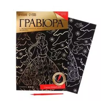 Новогодняя гравюра «Новый год! Снегурочка в лесу», с металлическим эффектом А4