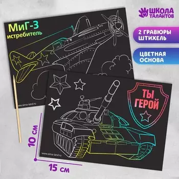 Гравюра детская "Ты герой", полноцветное основание, набор 2 шт, 10 х 15 см