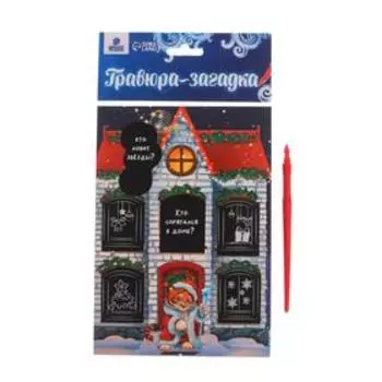 Гравюра-загадка «Кто спрятался в доме?» Тигрята