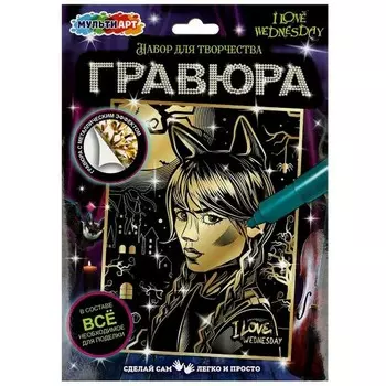 Гравюра золотая «Венсдей» 18 24 см