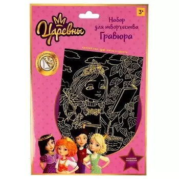 Гравюра, золото «Царевны» 18 24 см