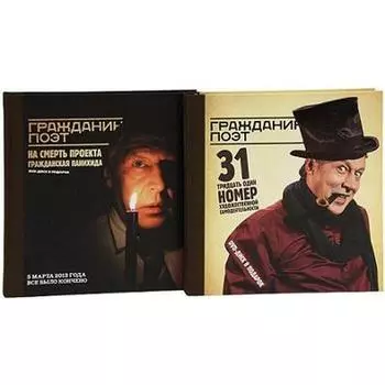 Гражданин Поэт. 31 номер художественной самодеятельности