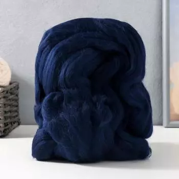 Гребенная лента 100% тонкая мериносовая шерсть 100гр (04 темно-синий)