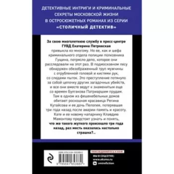 Грехи и мифы Патриарших прудов. Степанова Т.Ю.