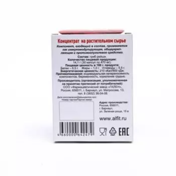 Гриб Рейши Алфит, 30 капсул по 470 мг