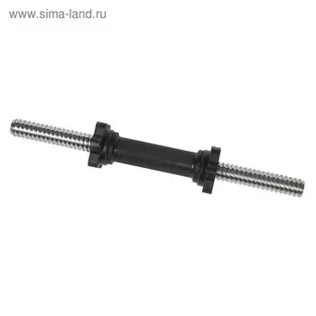 Гриф гантельный, d=25 мм, обрезиненная ручка/гайка Вейдера, 400 мм